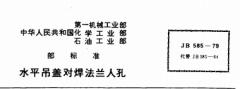 水平吊蓋對(duì)焊法蘭人孔生產(chǎn)廠家